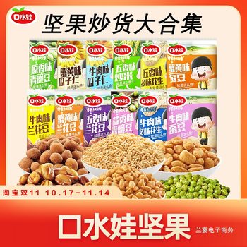 A Large Collection of Nuts and Roasted Seeds, Multi-Flavor Small Packages, Old-Brand Domestic Snacks, Snacks to Satisfy Cravings