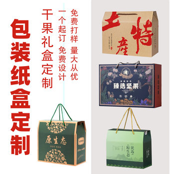 Customized Dried Fruit Packaging Gift Box Walnut Peanut Hazelnut Nut Universal Packaging Gift Box Can Be Printed with Logo