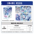 Hatsune miku first encounter pack 4 [full box of 18 packs] retail price 10 yuan/pack