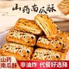 Yam Pumpkin Crisp Mille-Feuille Pastry Black Sesame Non-Fried Baked Meal Replacement Pastry Yam Pumpkin Crisp Yam Flavor