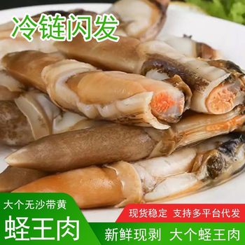 Fresh King Clam Meat, Frozen Bamboo Clams, Sand-Free, Freshly Peeled, Sea-Caught Wild Clam Meat, Shellfish, Commercial Seafood and Aquatic Products