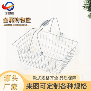 Factory Wholesale Large Medium Small Metal Shopping Basket Portable Supermarket Shopping Basket Metal Shopping Basket