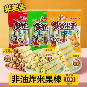 Rice old man multi-grain fruit 100g 3 kinds of taste coarse grain sandwich rice fruit bar healthy leisure snacks whole box wholesale