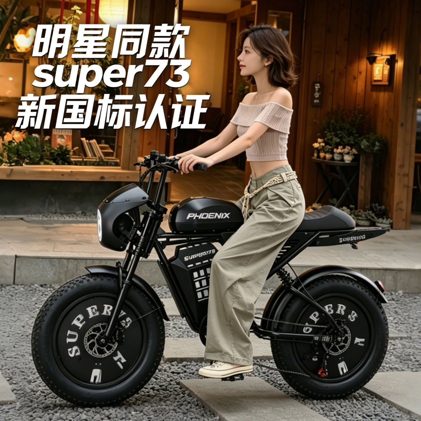จักรยานไฟฟ้า Phoenix Super73S1Rx จักรยานไฟฟ้าขนาดเล็กแนววินเทจ ขับเคลื่อนด้วยพลังงานไฟฟ้า ปรับความเร็วได้ เหมาะสำหรับการใช้งานนอกถนน สำหรับผู้ใหญ่