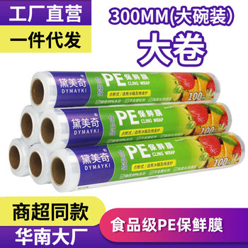 Vegetables and fruits food grade pe plastic wrap household commercial Point Break type large roll large bowl large factory wholesale