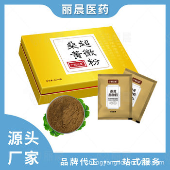 Mulberry Yellow Powder Solid Drink Mulberry Yellow Ultra-Fine Powder Series Plant-Based Brewed Beverage Source Oem Manufacturer