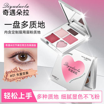 Qiyu Dora Rhythm Rhapsody Five-Color Eye Shadow Matte Pearlescent Brightening Light Makeup Earth Color Natural Student Eye Shadow