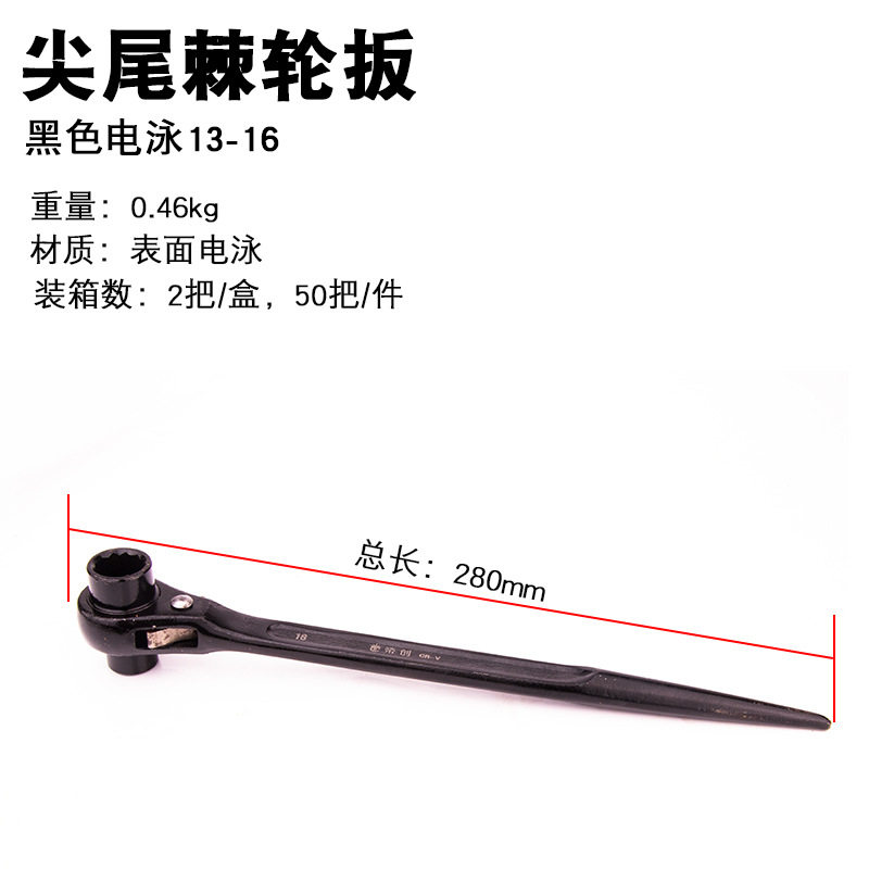 帝创品牌架子工扳手尖尾棘轮扳手开口镀铬棘轮多用快速手动扳工具