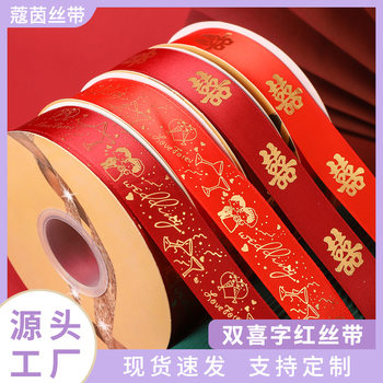 2.5cm Wedding Red Ribbon Wholesale Wedding Gift Box Flowers Double Happiness Character Ribbon Burgundy Double Happiness Character Gold Foil Ribbon
