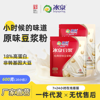 Bingquan Soy Milk Powder Classic Original Flavor 600g Instant Rich Soy Milk Smooth and Residue-Free Nutritious Breakfast Independent 20 Small Packs