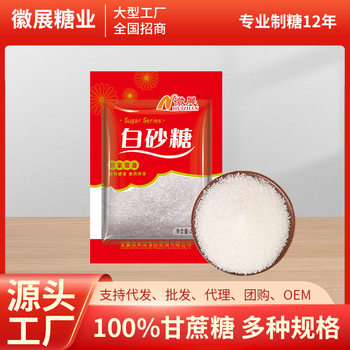 Sugar Cane White Sugar Huizhan 252g Small Packaging Bagged White Granulated Sugar Wholesale Baking Seasoning Edible Large and Medium Granules
