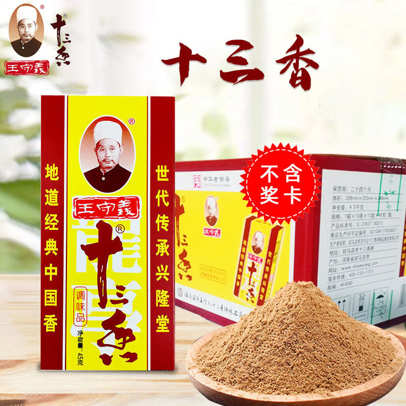 Wang Shouyi Thirteen Spice Seasoning 45g Seasoning Household Spiced Seasoning Powder Dumpling Spicy Fresh Filling