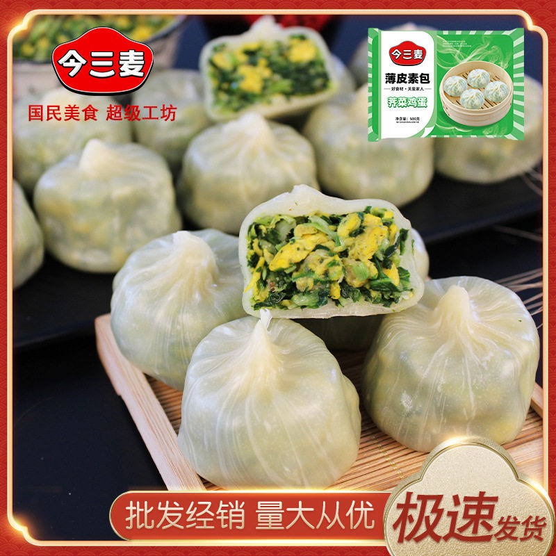 Today sanmai crystal thin leather steamed stuffed bun breakfast breakfast semi-finished product fans frozen quick-frozen food steamed stuffed bun wholesale