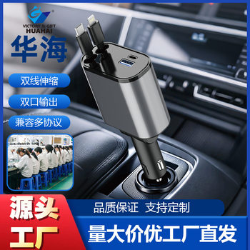 Factory Customized Universal Car Charger Retractable Car Charging Cable Ultra-Fast Car Charger