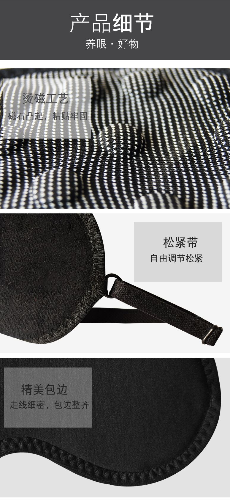 黑磁石眼罩_07.jpg