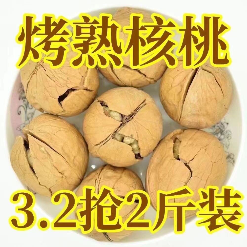 2024 New Arrival Five-Spice Cream Pepper Salt Walnut Paper Skin Xinjiang Specialty Roasted Milk-Flavored Thin-Skinned Hand-Peeled Herbal Flavor