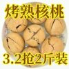 2024 New Arrival Five-Spice Cream Pepper Salt Walnut Paper Skin Xinjiang Specialty Roasted Milk-Flavored Thin-Skinned Hand-Peeled Herbal Flavor