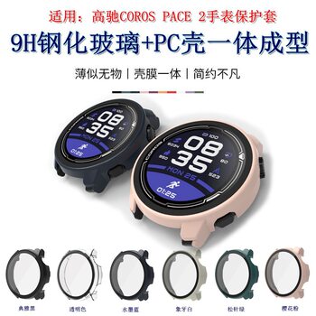 Applicable to COROS Gao Chi PACE3/PRO Watch Protective Cover Smart Watch Gao Chi PACE2 Tempered Film Integration