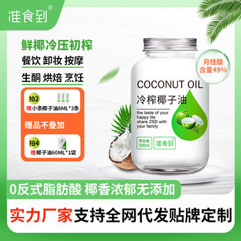 Accurate Food to Hainan Cold-Pressed Virgin Coconut Oil 500ml Baking Cooking Massage Hair Care Stir-Fry Ketogenic Edible Oil