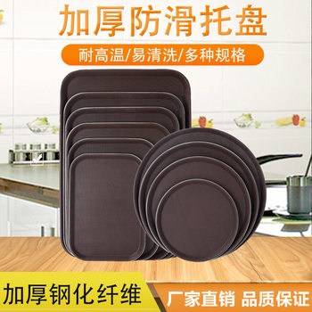 High-grade Thickened Commercial Tempered Non-slip Tray Round Square Restaurant Tray Cafeteria Non-slip End Tray