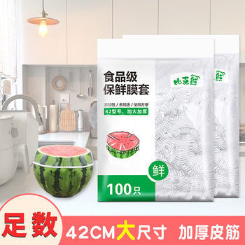 Large Disposable Thickened Food-Grade Cling Film Cover for Home Refrigerator with Elastic Opening, Wholesale