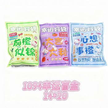2 Yuan Wholesale Surprise Mixed Blind Bags Toys Youth Toys Bags with Different Toys Two Yuan