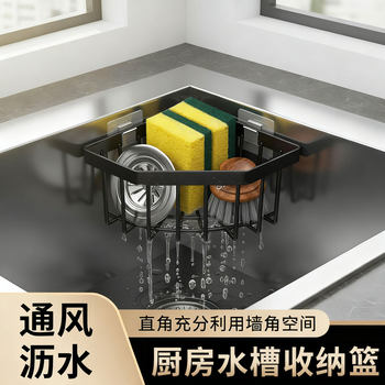 Kitchen Triangular Drain Basket Multifunctional Sink Storage Rack Wall-Mounted Drain Rack Sponge Steel Ball Storage Rack