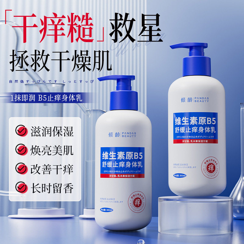 Tilting Age Vitamin B5 Soothing and Antipruritic Body Milk Niacinamide Moisturizing Dry Skin Lasting Fragrance Whole Body Universal Lotion