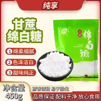 Pure Cane White Sugar 450G/Bag