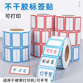 Label sticker classification note sticker handwriting price label self-adhesive label sticker adhesive blank oral paper wholesale
