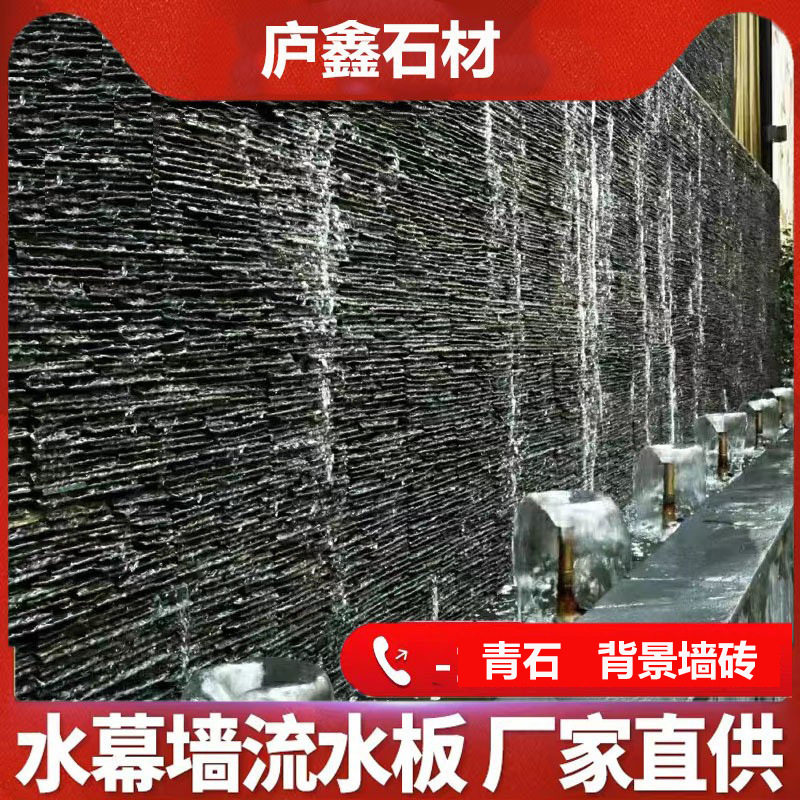 หินบลูสโตนเจียงซี หินน้ำสีดำ หินธรรมชาติเพื่อวัฒนธรรม ผนังม่านน้ำ แผ่นผนังสำหรับสวนและลานบ้าน ผนังพื้นหลัง