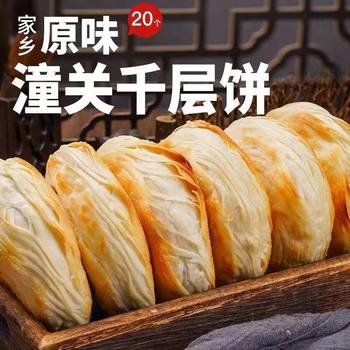 Laotongguan Roujiamo Breakfast Semi-Finished Frozen Raw Embryo Instant Tongguan Mille-Feuille Pastry Family Pack