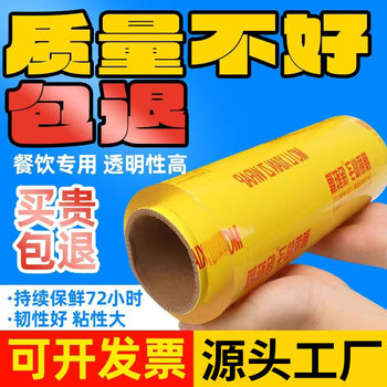 Large roll household commercial plastic wrap food grade fruit fresh special kitchen viscosity large refrigerator wholesale plastic wrap