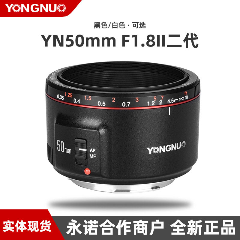 Yongnuo 50Mmf1.8Ii Second Generation Suitable for Canon Slr Small Spittoon Full-Frame Half-Frame Lens Genuine Spot
