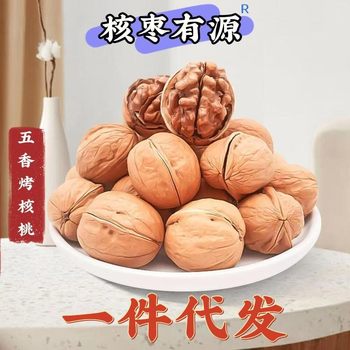 Wholesale of Hand-Peeled Roasted Walnuts with Herbal and Creamy Flavors, Live Streaming Sales of Xinjiang Walnuts