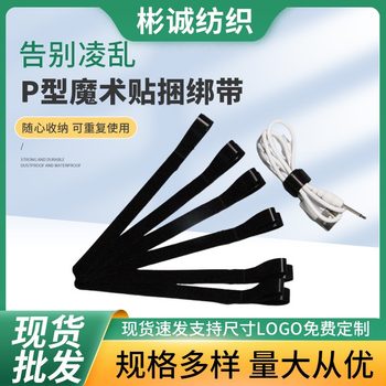 P-type Velcro Tie Strap Wholesale Wire Harness Velcro Tie Strap Data Cable Wire Tie Strap Velcro Velcro