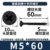 M5*60* с черным покрытием