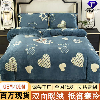 Milk Velvet Four-Piece Set, Class a Fleece-Lined Quilt Cover, Winter Flannel Bedding Three-Piece Set, Coral Velvet Bed Sheetss, Autumn