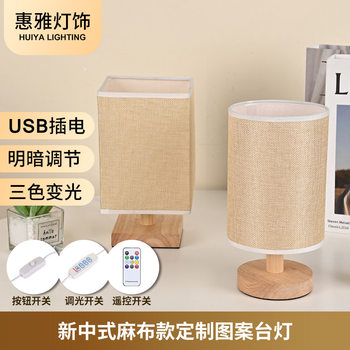 New Chinese usb table lamp fabric solid wood bedroom bedside lamp homestay round led night light wholesale bedside lamp