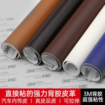 3M Cloth Sticker Self-adhesive Leather Sticker Sofa Repair Sticker Seat Patch Sticker Car Interior Refurbished Anti-pu Leather Fabric