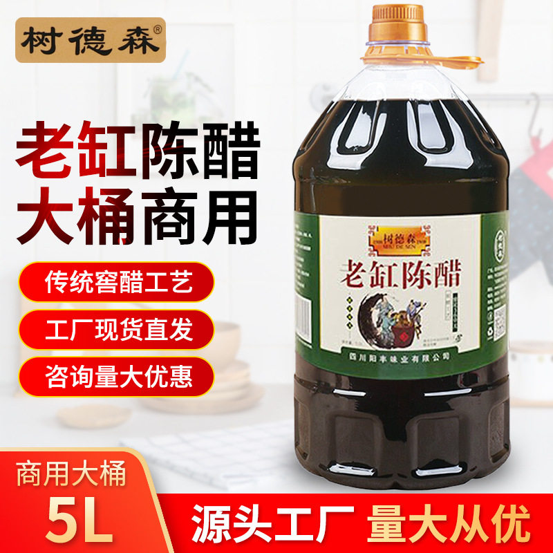 Shuden old jar vinegar 5L old vinegar commercial wholesale 10 Jin large barrel brewed vinegar seasoning vinegar handmade vinegar