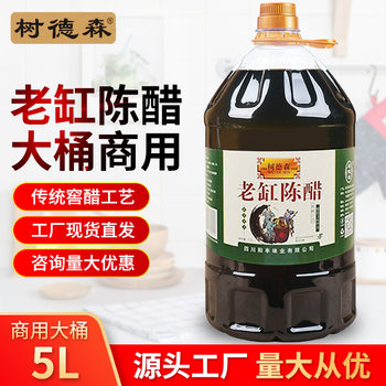 Shuden old jar vinegar 5L old vinegar commercial wholesale 10 Jin large barrel brewed vinegar seasoning vinegar handmade vinegar