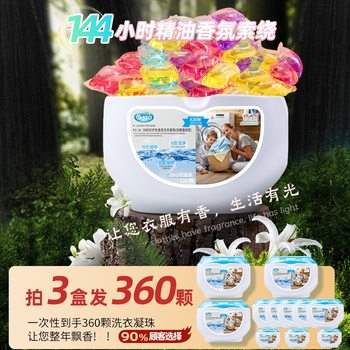Laundry beads 3-in -1 ball 3-in -1 liquid lasting fragrance perfume mite removal concentrated decontamination soft genuine goods