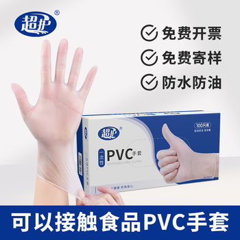 Super Protective Disposable Pvc Gloves, Food-Grade, for Kneading Dough, Baking, Non-Stick, Catering, Thickened Pvc Certified Version