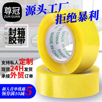 Yellow transparent tape express packaging sealing tape large roll sealing tape tape wide sealing tape wholesale