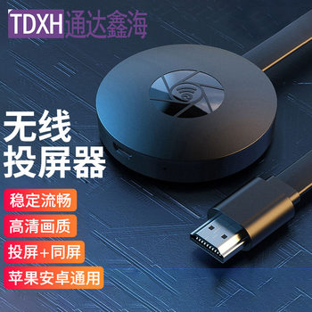 Screen projector mobile phone live vertical screen anycast Google chromecast push treasure 5G4k wireless co-screen device