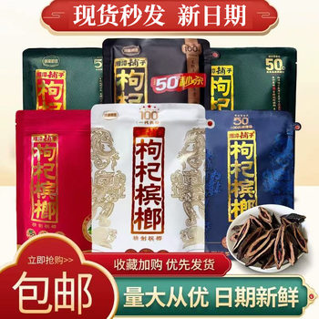 Betel Nut Wu Zi Zui Xiangtan Shop Goji Berries with Qr Code for Prizes and Official Flagship Store Chewable Original Products
