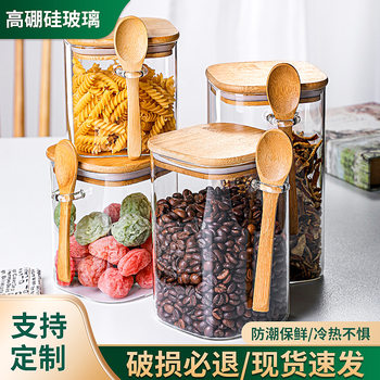 Borosilicate glass sealed jar with lid seasoning storage box food dry goods storage jar grain storage jar