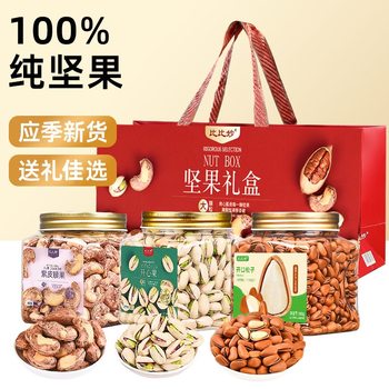 High-End Nut Gift Box with Cashews, Pistachios, Pine Nuts, Suitable for Gifting to Elders, Roasted Nuts, Dried Fruits, Mixed Wholesale Nut Assortment