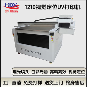 Hongde New Vision Positioning 1210 Uv Printer for Phone Cases, Acrylic, Crystal Labels, Glass, Large Format Inkjet Printer